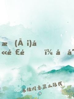 愛(ài)劫難逃，傅少執(zhí)念成魔
